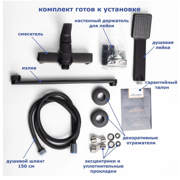 Смеситель для ванны Accoona A71129F, латунь, цвет черный купить,NaN