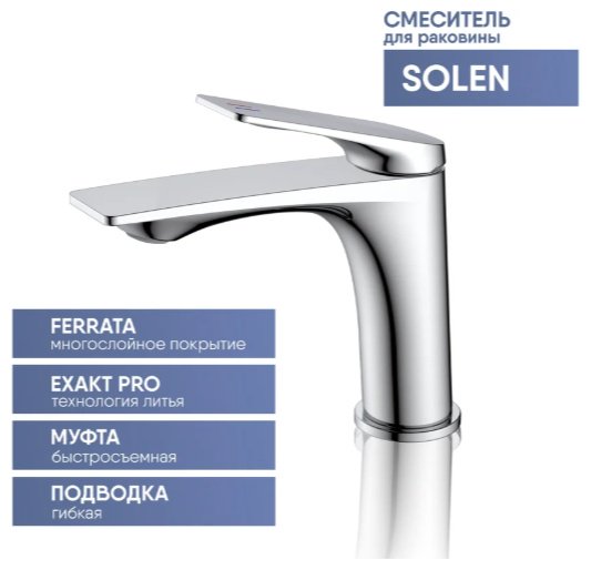 Смеситель Osgard SOLEN 57013, латунь, цвет хром купить,NaN