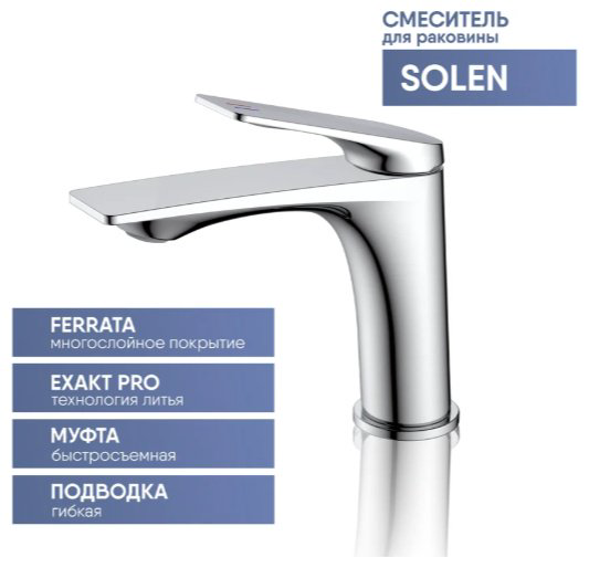 Смеситель Osgard SOLEN 57013, латунь, цвет хром купить,NaN