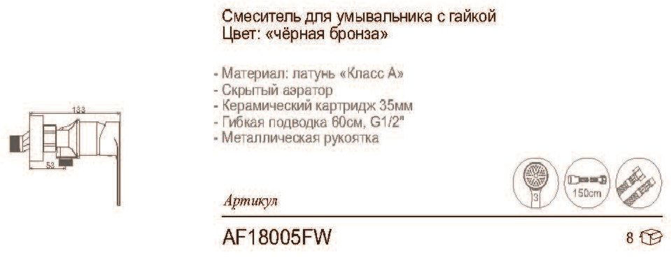 Смеситель для душа Aflorn AF18005FW, латунь, цвет черный купить,NaN