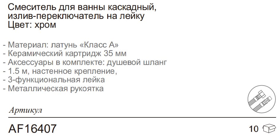 Смеситель для ванны Aflorn AF16407, латунь, цвет хром купить,NaN