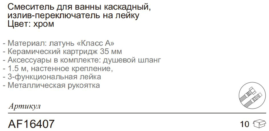 Смеситель для ванны Aflorn AF16407, латунь, цвет хром купить,NaN