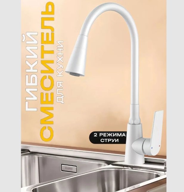 Смеситель с гибким изливом Potato P41167-7, латунь, цвет белый купить,30400