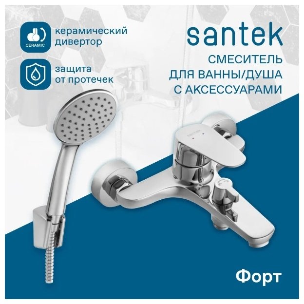 Смеситель для ванны с душем Santek Форт цвет хром, однозахватный купить,NaN