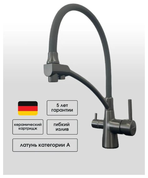 Смеситель с гибким изливом Lux Kazakhstan A5179ST-13, латунь, цвет серый купить,NaN