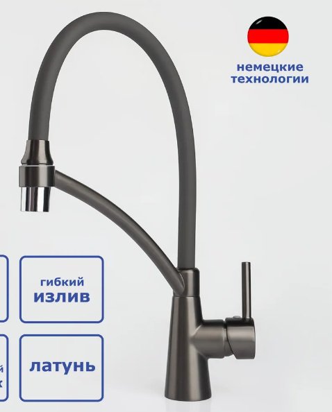 Смеситель с гибким изливом Lux Kazakhstan A4890ST-2, латунь, цвет серый купить,NaN