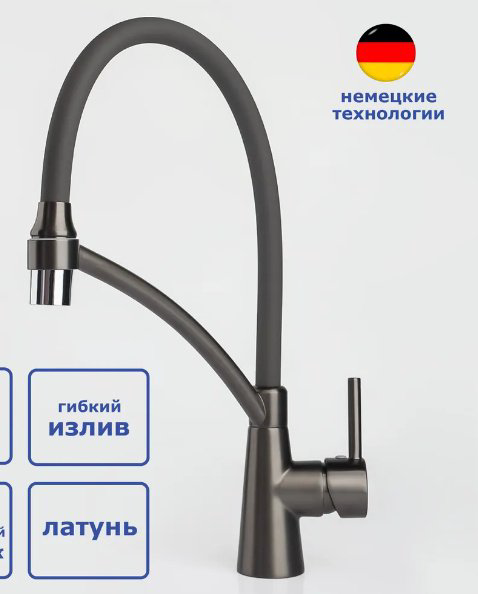 Смеситель с гибким изливом Lux Kazakhstan A4890ST-2, латунь, цвет серый купить,NaN