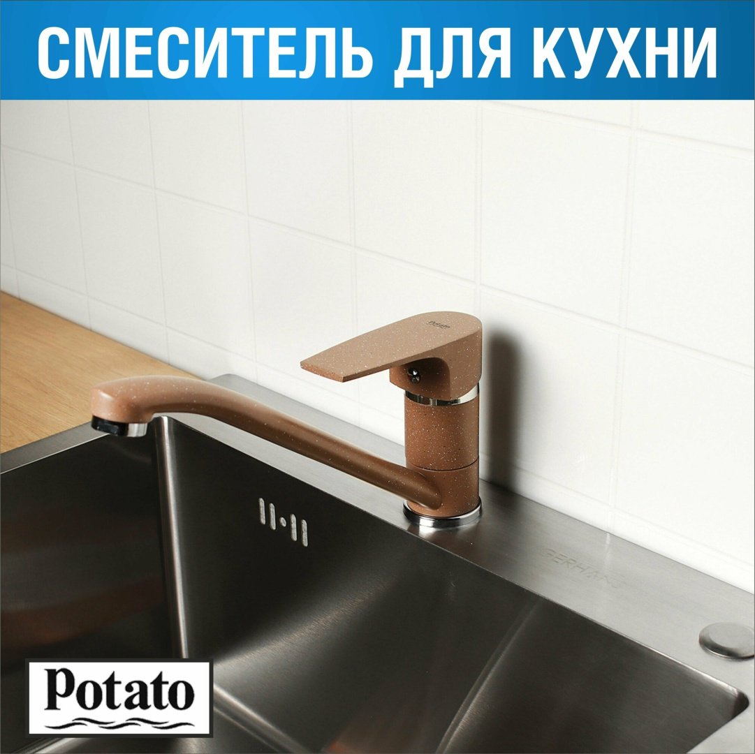 Смеситель для кухни (мойки) Potato P49222-15, однозахватный