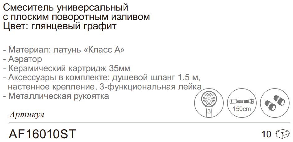 Смеситель для ванны Aflorn AF16010ST, латунь, цвет графит купить,NaN