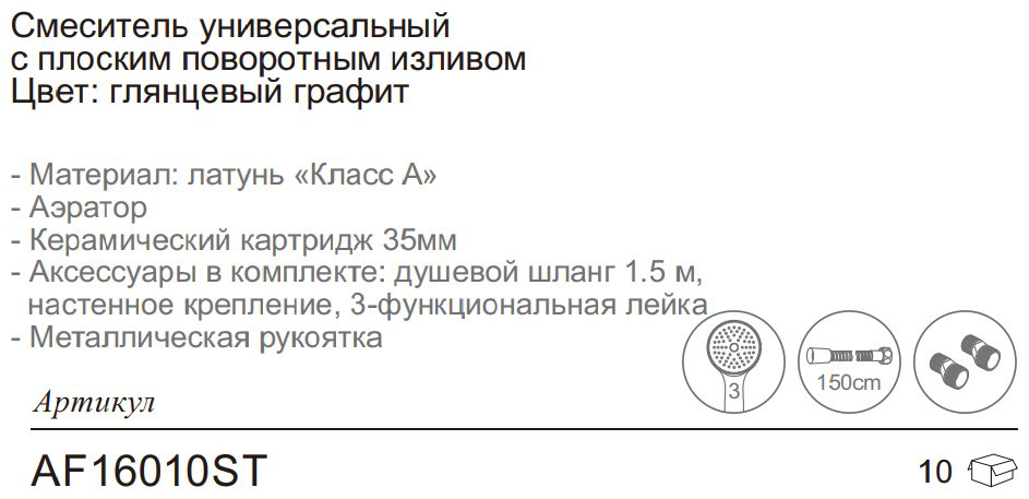 Смеситель для ванны Aflorn AF16010ST, латунь, цвет графит купить,NaN