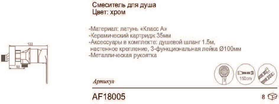 Смеситель для душа Aflorn AF18005, латунь, цвет хром купить,NaN