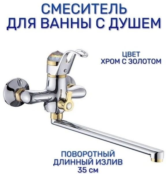 Смеситель для ванны Potato P22206 , однозахватный