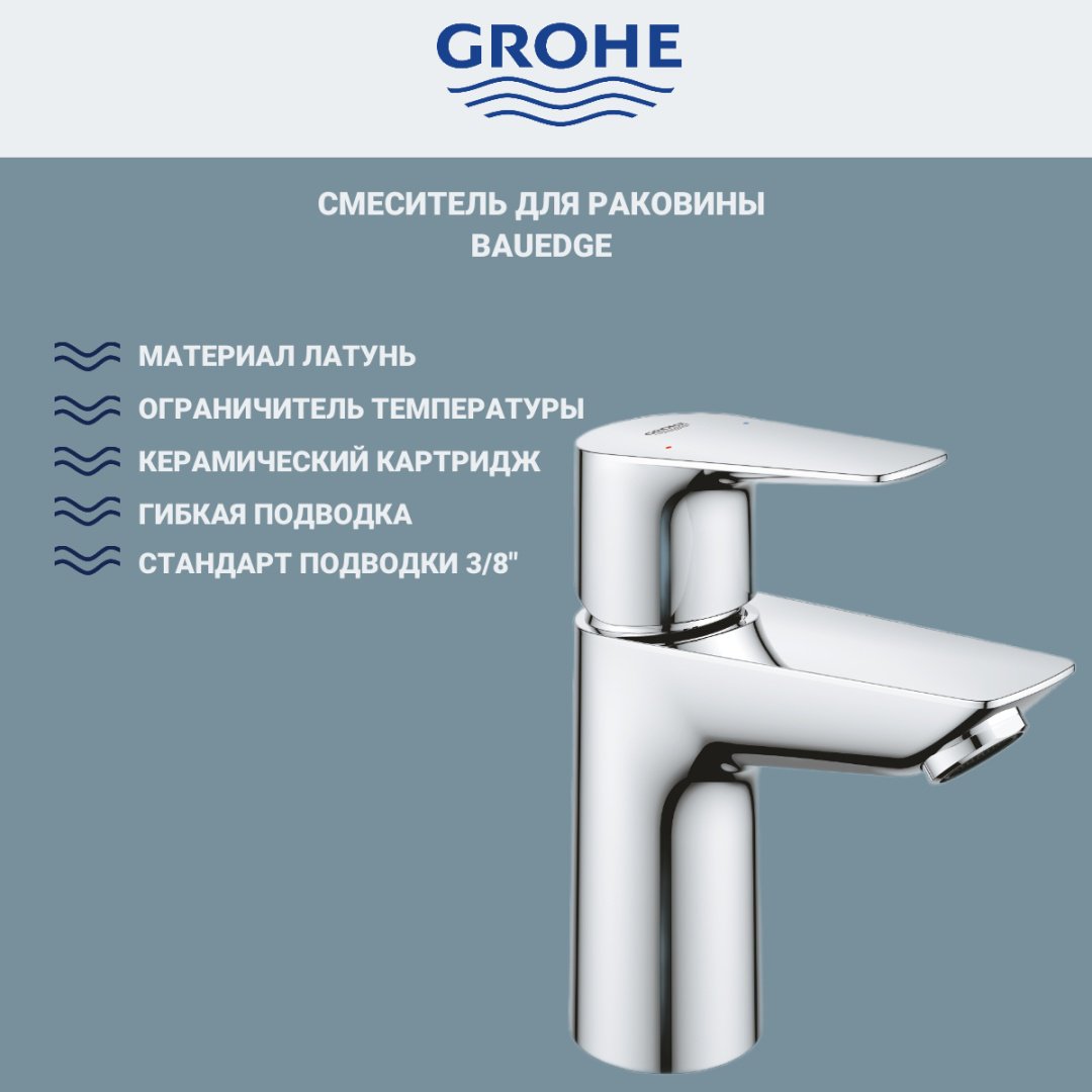 Смеситель для раковины (умывальника) Grohe 23330001 , однозахватный купить,NaN