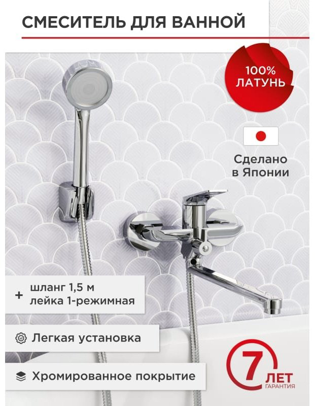 Смеситель для ванны TOKITO TOK-MIT-1015 , однозахватный купить,78800