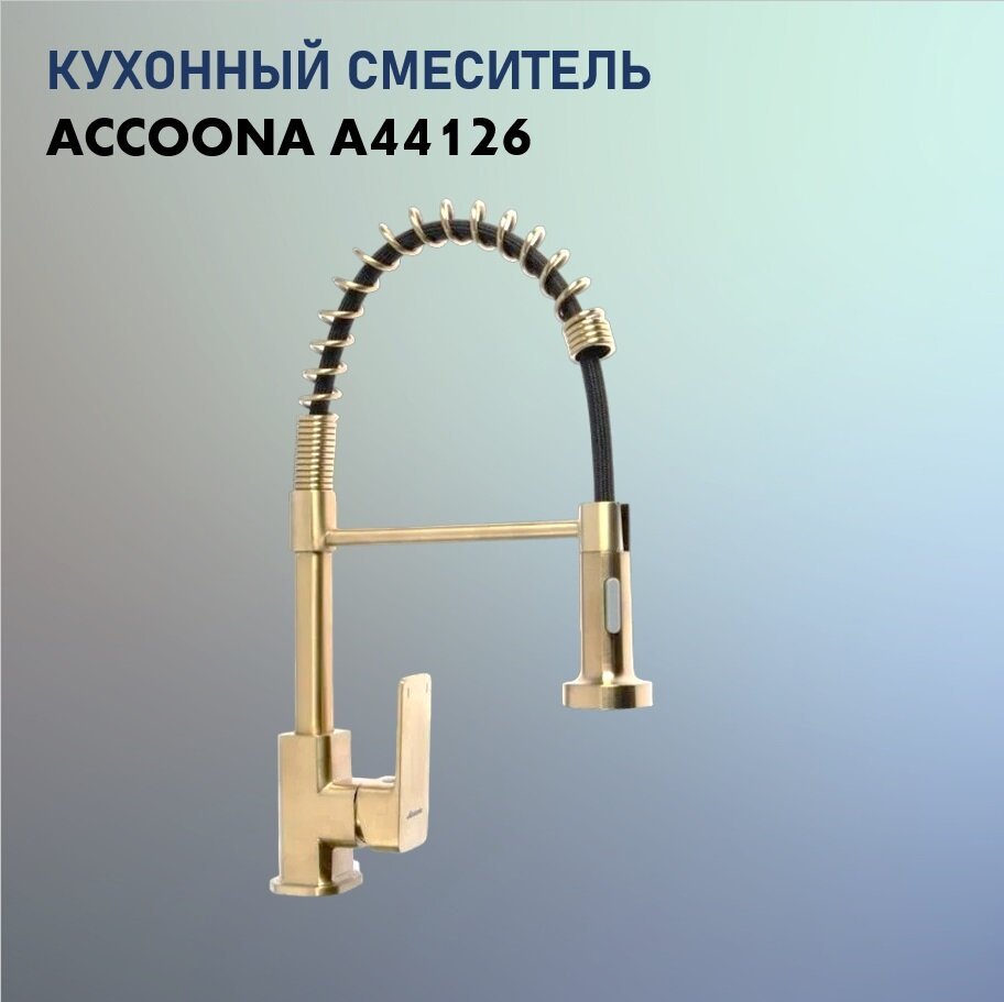 Смеситель для кухни (мойки) Accoona A44126AW, однозахватный купить,NaN