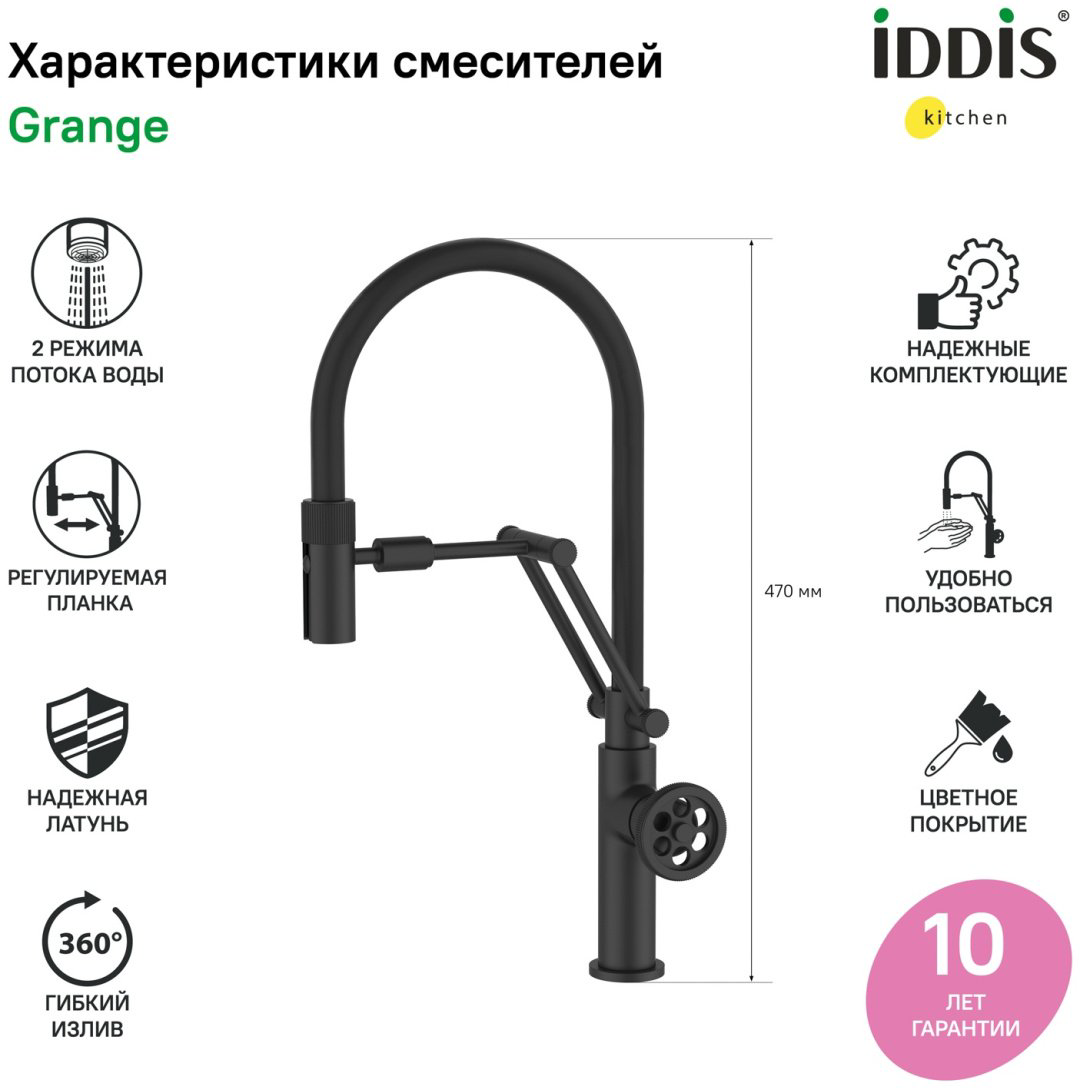 Смеситель с гибким изливом IDDIS Grange GRABLFLi05, латунь, цвет черный - ForteMarket Смеситель с гибким изливом IDDIS Grange GRABLFLi05, латунь, цвет черный купить,113800