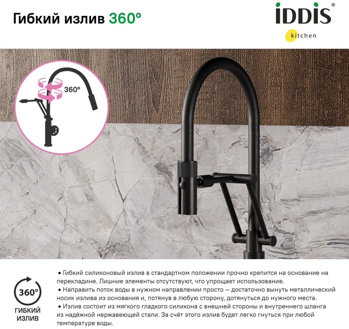 Смеситель с гибким изливом IDDIS Grange GRABLFLi05, латунь, цвет черный - ForteMarket Смеситель с гибким изливом IDDIS Grange GRABLFLi05, латунь, цвет черный купить,113800