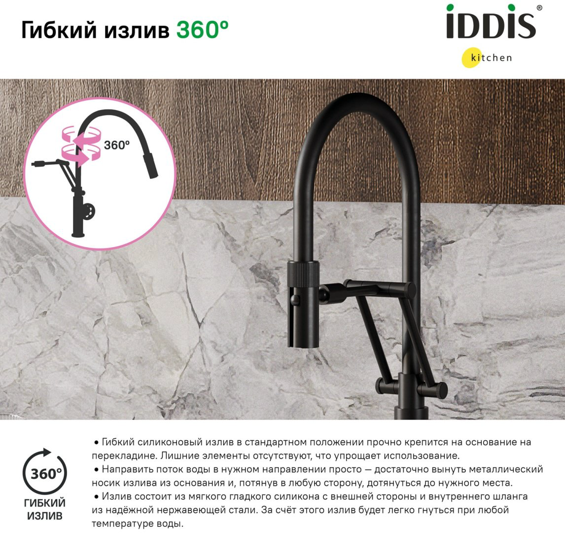 Смеситель с гибким изливом IDDIS Grange GRABLFLi05, латунь, цвет черный - ForteMarket Смеситель с гибким изливом IDDIS Grange GRABLFLi05, латунь, цвет черный купить,113800