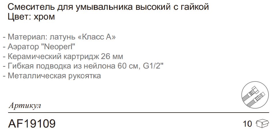 Смеситель для раковины (умывальника) Aflorn AF19109, однозахватный купить,NaN