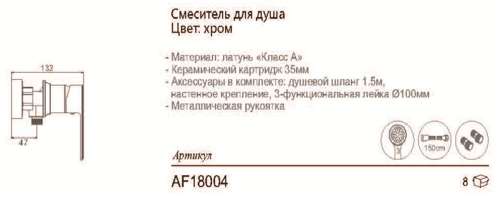 Смеситель для душа Aflorn AF18004, латунь, цвет хром купить,NaN