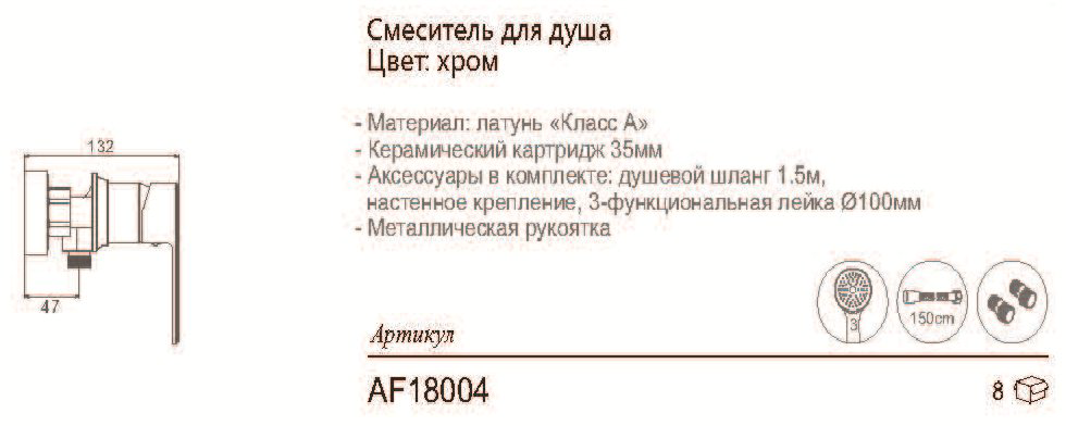 Смеситель для душа Aflorn AF18004, латунь, цвет хром купить,NaN