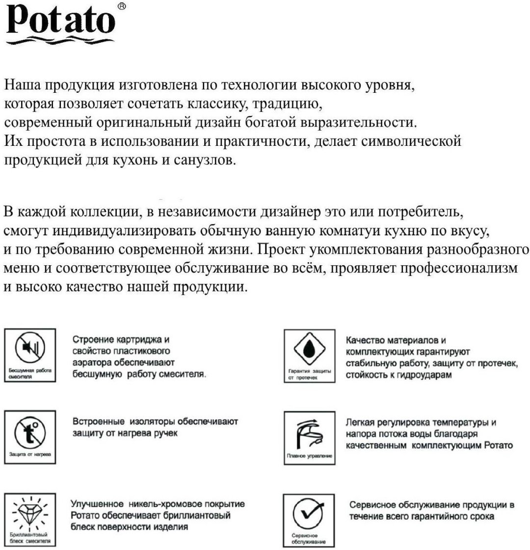 Смеситель для ванны Potato P30214, латунь, цвет хром купить,30900