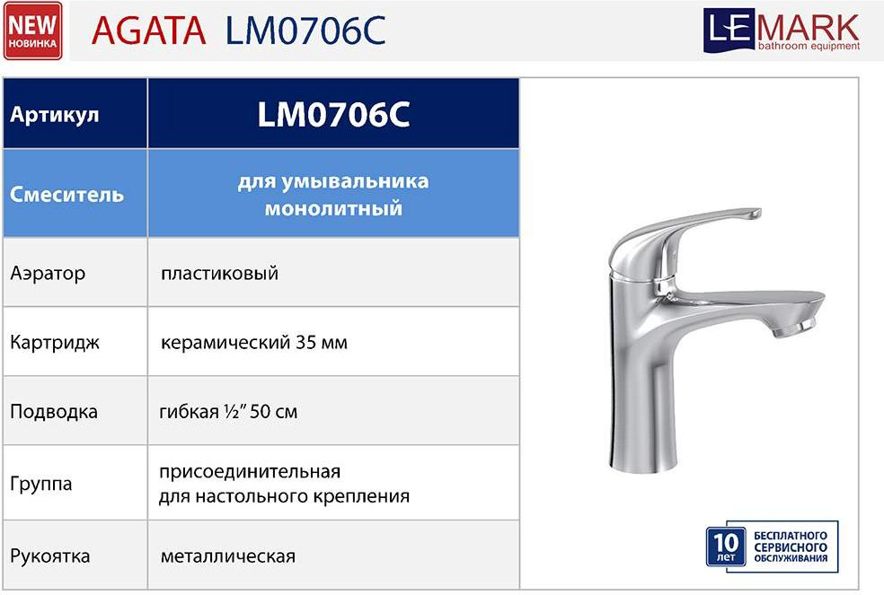 Смеситель для раковины (умывальника) Lemark LM0706C, однозахватный купить,30980