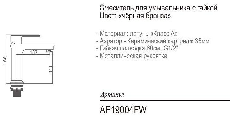 Смеситель для раковины (умывальника) Aflorn AF19004FW, однозахватный купить,NaN