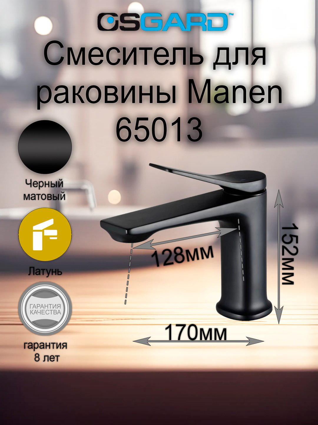 Смеситель Osgard Manen 65013, латунь, цвет черный купить,51828