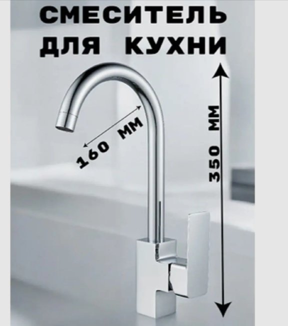 Смеситель для кухни Oute A1013, латунь, цвет хром - ForteMarket Смеситель для кухни Oute A1013, латунь, цвет хром купить,30300