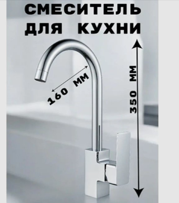 Смеситель для кухни Oute A1013, латунь, цвет хром - ForteMarket Смеситель для кухни Oute A1013, латунь, цвет хром купить,30300