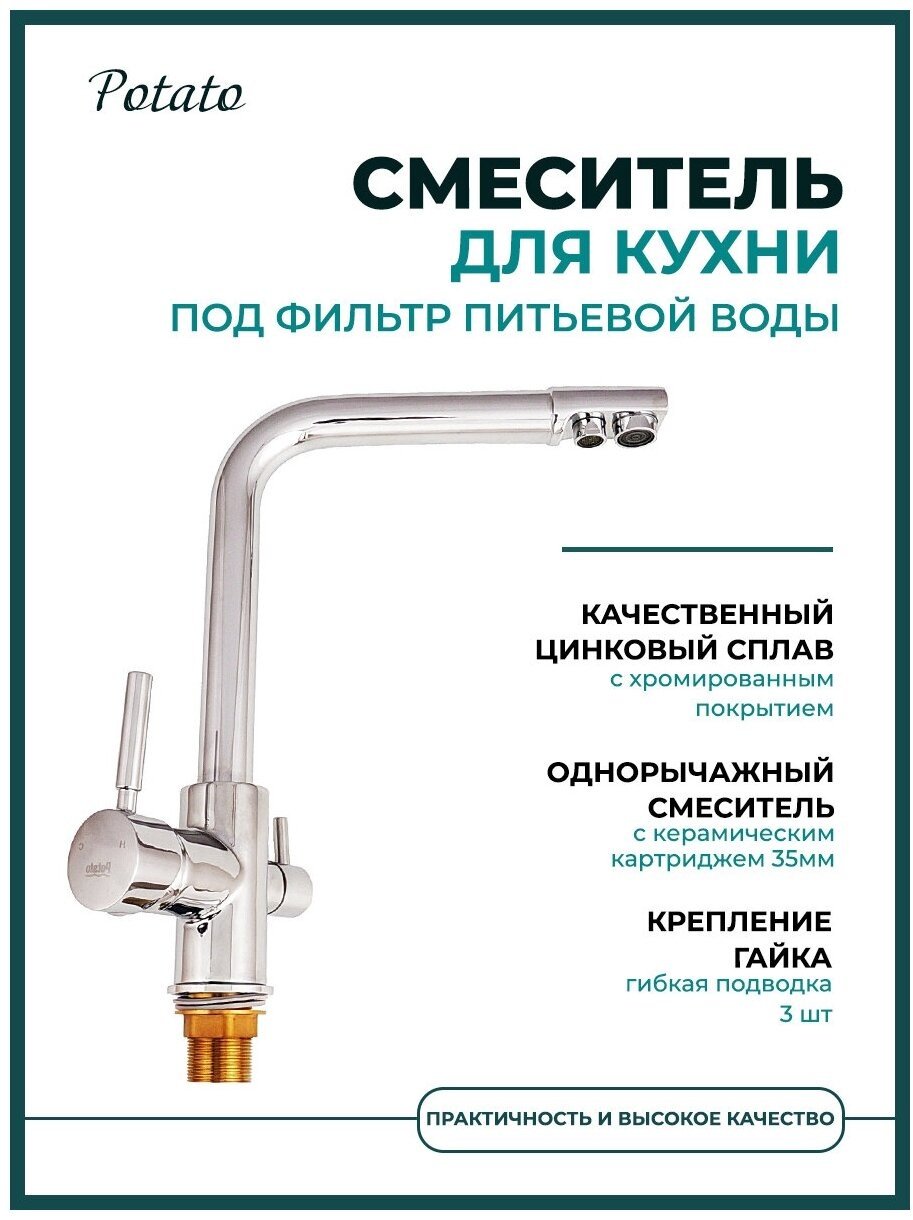 Смеситель для кухни (мойки) Potato P4498 , двухзахватный