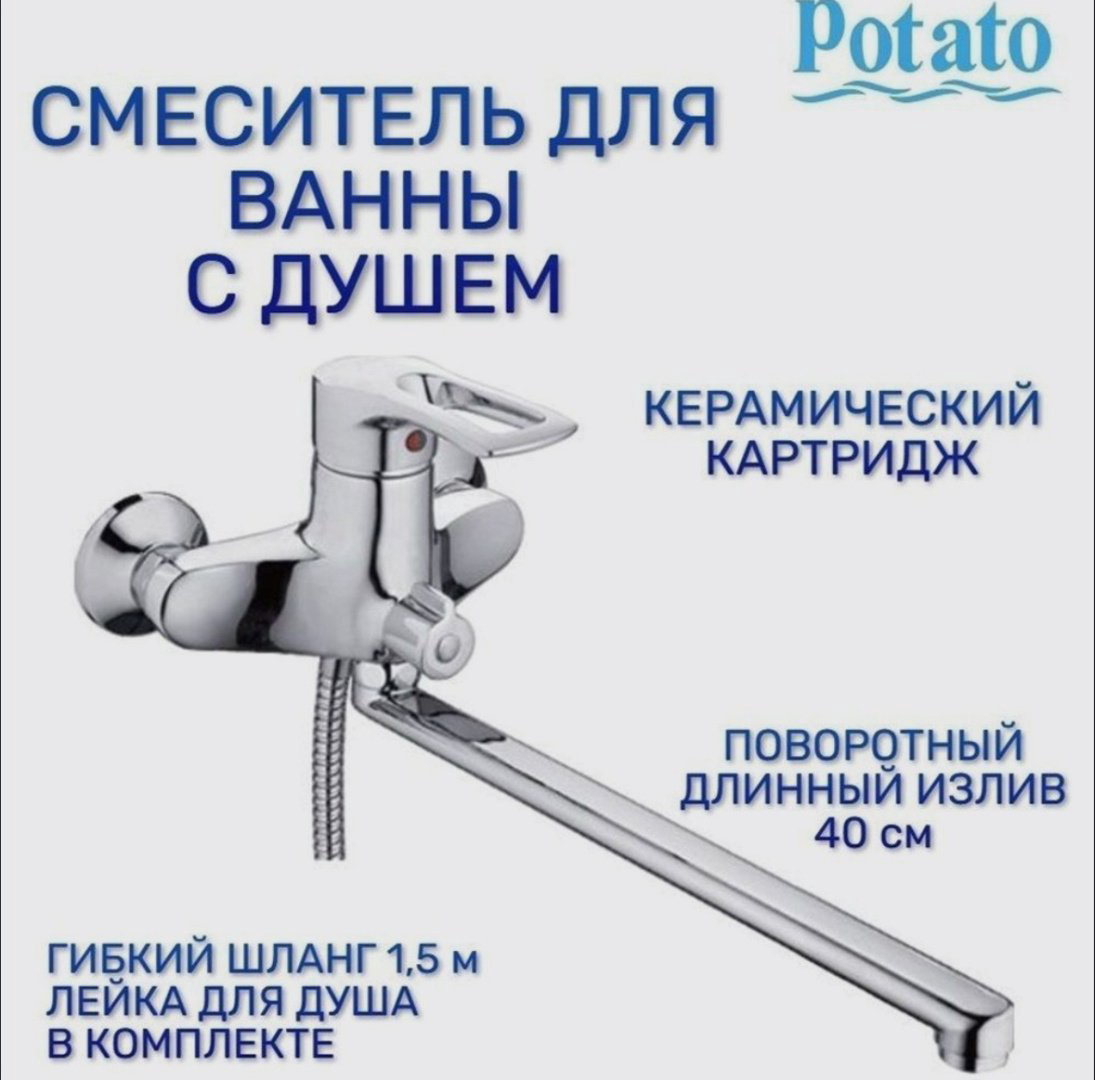 Смеситель для ванны с душем Potato P2222, однозахватный купить,36000