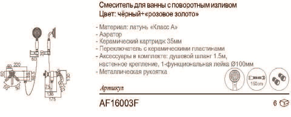 Смеситель для ванны Aflorn AF16003F, латунь, цвет золотой, черный купить,NaN