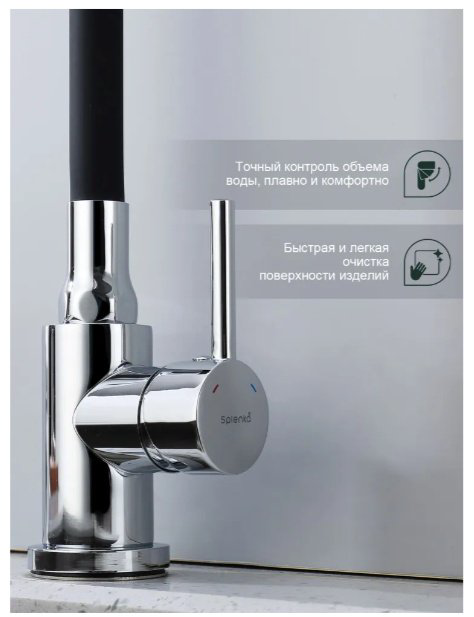 Смеситель с гибким изливом Splenka S201.4406, латунь, цвет черный, хром купить,NaN