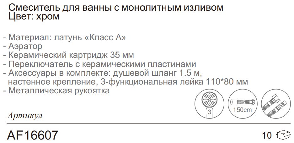 Смеситель для ванны Aflorn AF16607, латунь, цвет хром купить,NaN