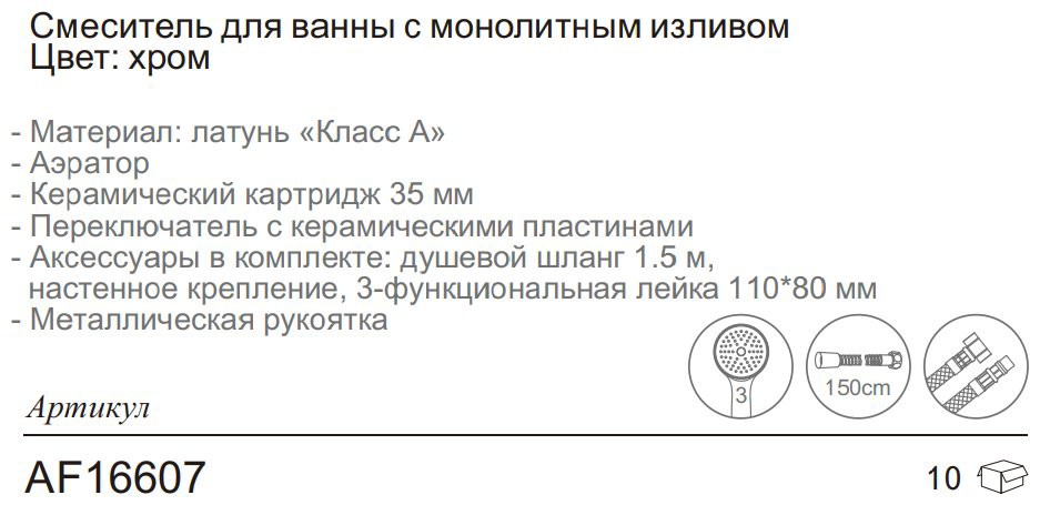 Смеситель для ванны Aflorn AF16607, латунь, цвет хром купить,NaN