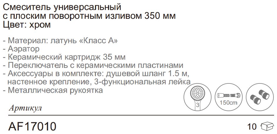 Смеситель для ванны Aflorn AF17010, латунь, цвет хром купить,NaN