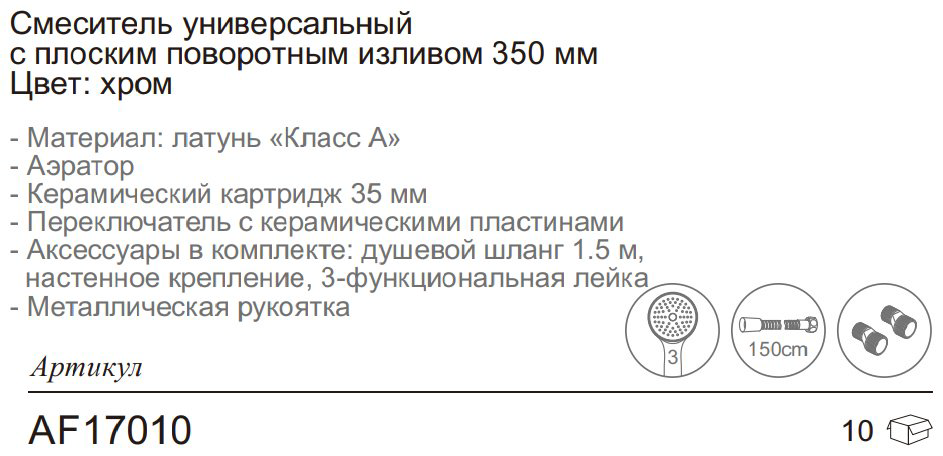 Смеситель для ванны Aflorn AF17010, латунь, цвет хром купить,NaN