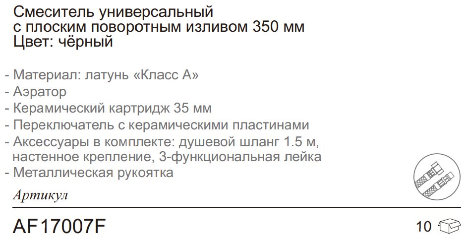 Смеситель для ванны Aflorn AF17007F, латунь, цвет черный купить,NaN