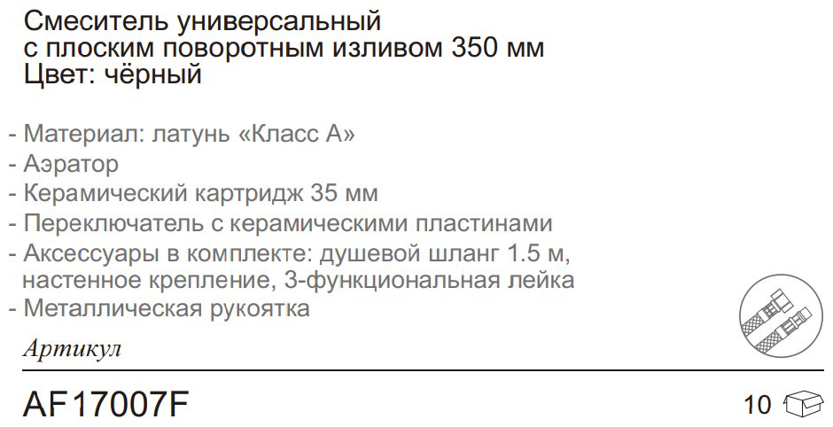 Смеситель для ванны Aflorn AF17007F, латунь, цвет черный купить,NaN