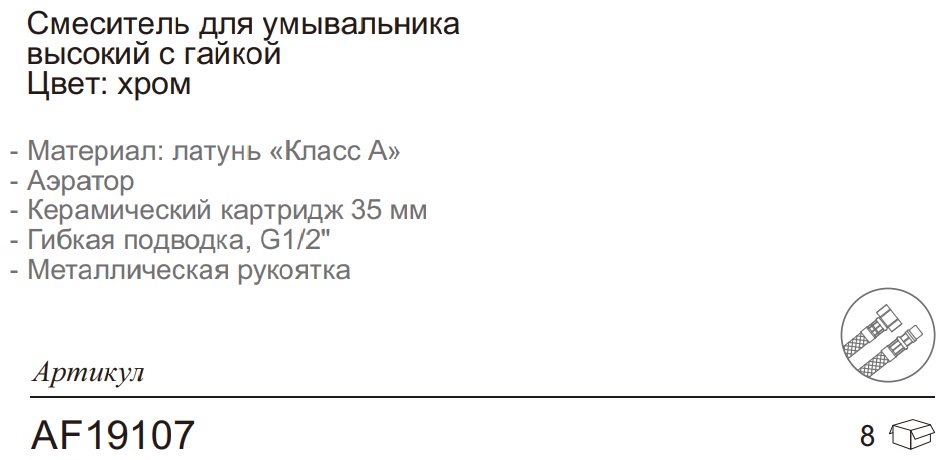 Смеситель для раковины (умывальника) Aflorn AF19107, однозахватный купить,NaN