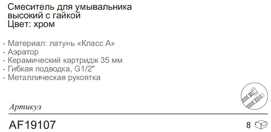 Смеситель для раковины (умывальника) Aflorn AF19107, однозахватный купить,NaN