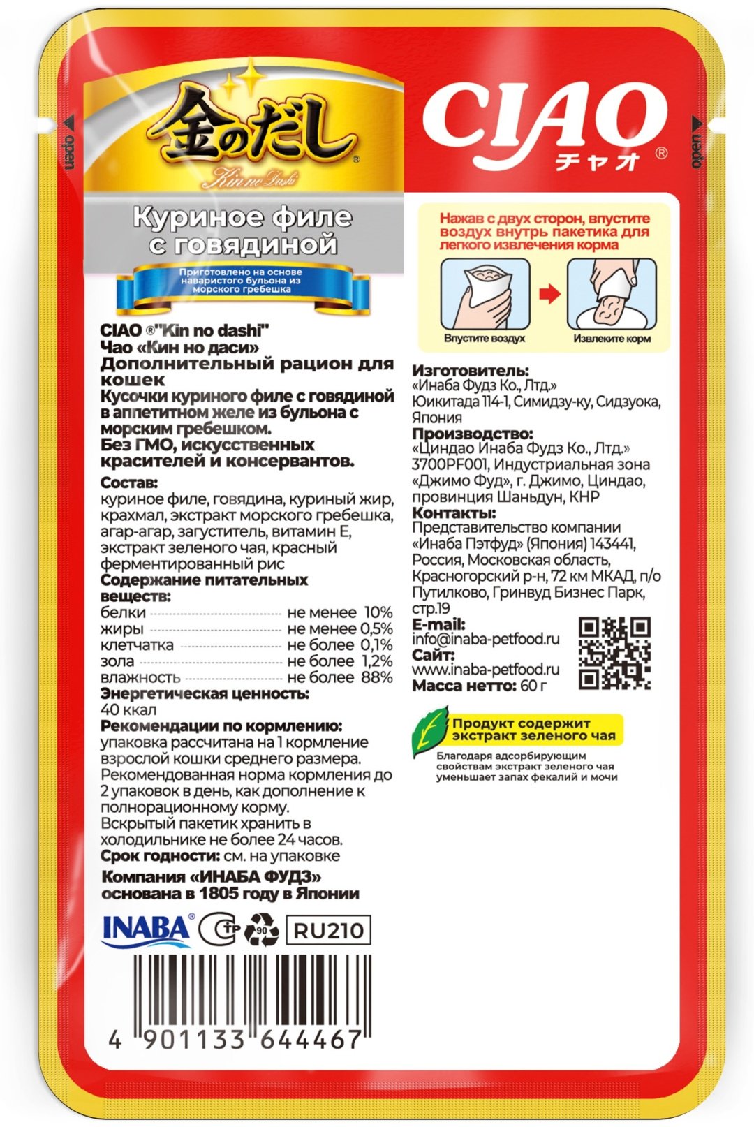 Корм INABA кусочки в желе курица, говядина 60 г 1 шт