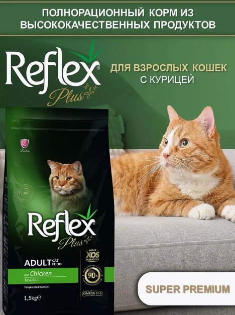 Корм Reflex Plus Adult для взрослых курица 1.5 кг