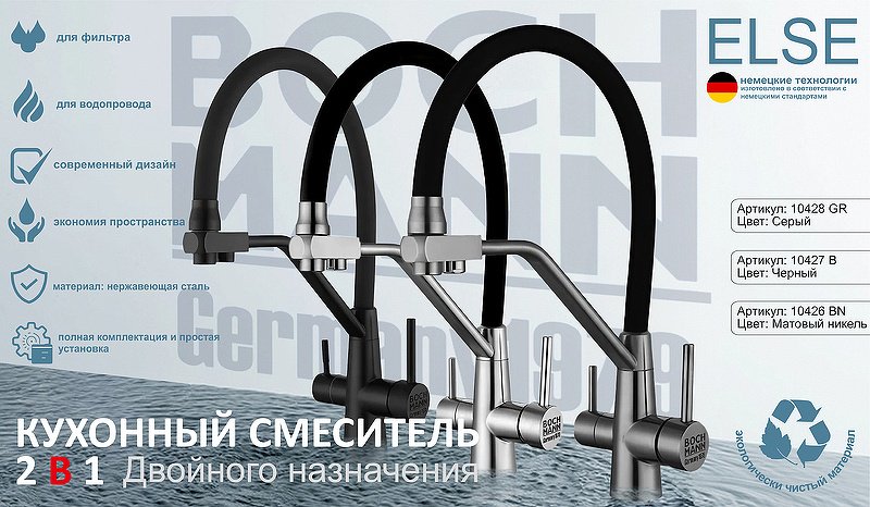 Смеситель с гибким изливом BOCHMANN BM10427, латунь, цвет черный купить,NaN