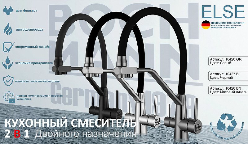 Смеситель с гибким изливом BOCHMANN BM10427, латунь, цвет черный купить,NaN