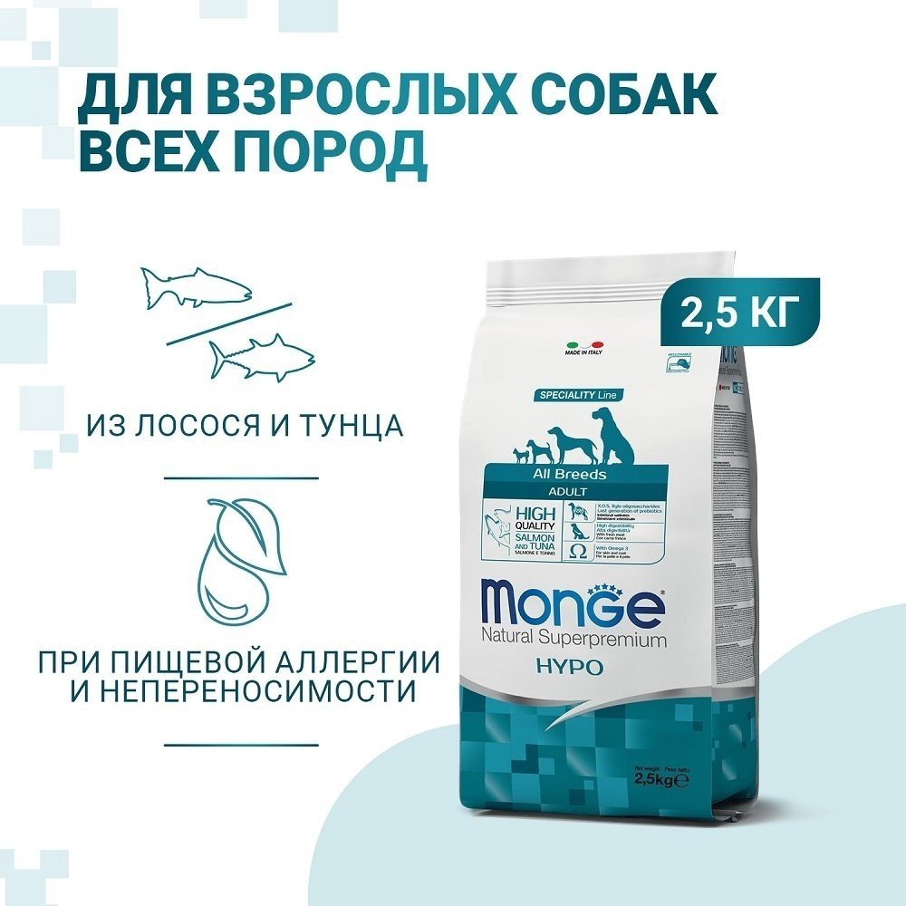 Корм Monge All Breeds Hypoallergenic Salmone&Tuna Лосось и тунец для взрослых всех пород 2.5 кг - ForteMarket Корм Monge All Breeds Hypoallergenic Salmone&Tuna Лосось и тунец для взрослых всех пород 2.5 кг купить,13065