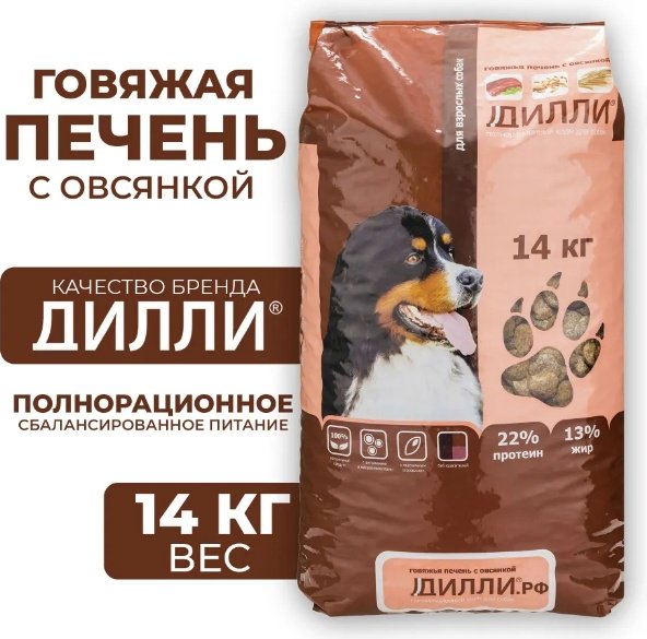 Корм Дилли Говяжья печень с овсянкой для взрослых всех пород 14 кг