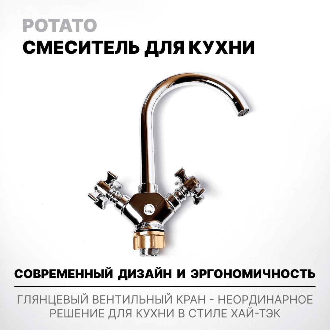 Смеситель для кухни (мойки) Potato P4463-2, двухзахватный купить,30800